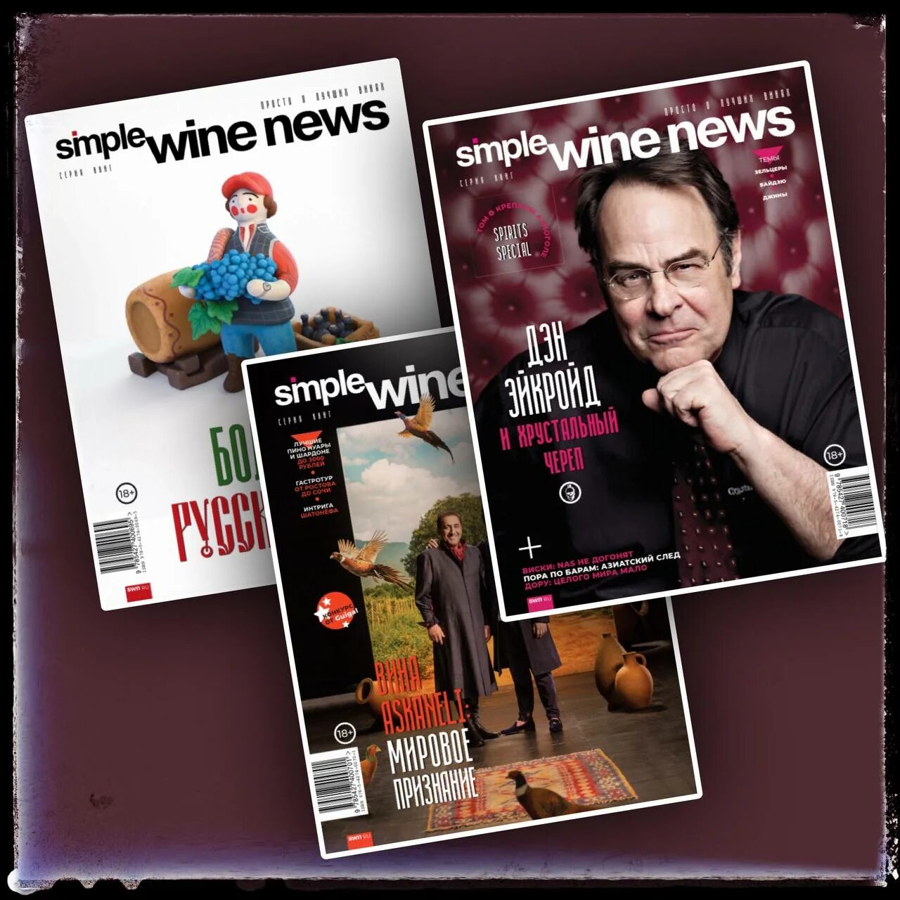 Simple wine news журнал