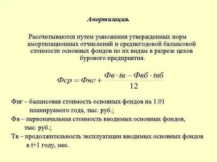 Вычет амортизации