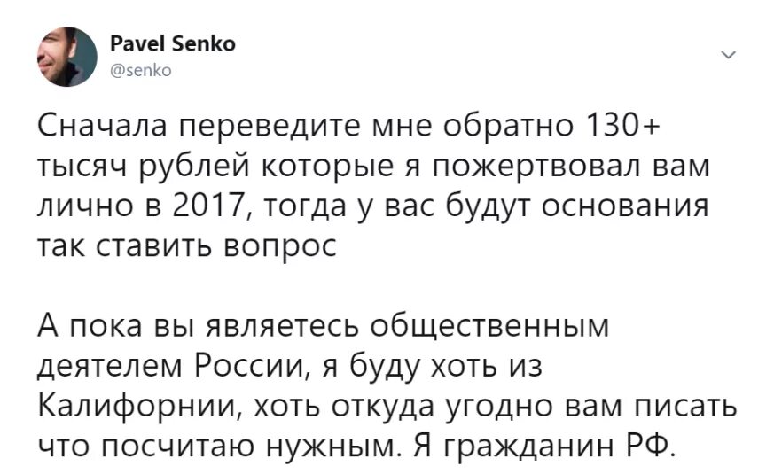 Кто пожертвовал деньги на крокус. Pavel Senko Твиттер. Pavel Senko. Twitter Pavel Senko.