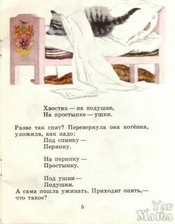 Стих ушку