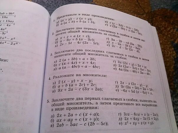 Произведение 7 24. Представьте в виде произведения 7 класс. Представьте в виде произведения 7 класс Алгебра. Алгебра 7 класс представить в виде произведение. Представить в виде произведения 7 класс.