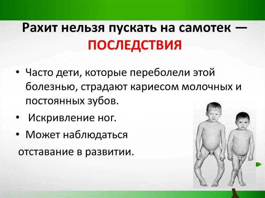 Питание больного рахитом