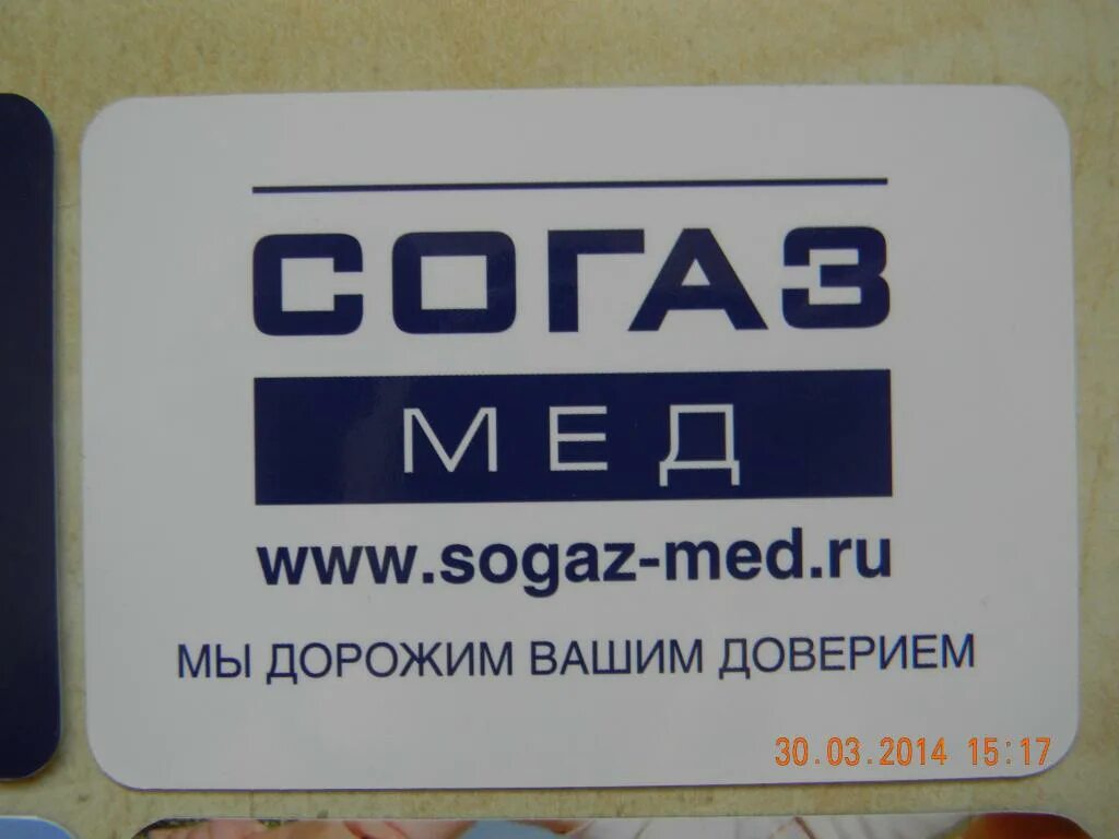 Согаз доверие. СОГАЗ мед. АО СОГАЗ. СОГАЗ страхование. Штамп АО СОГАЗ.