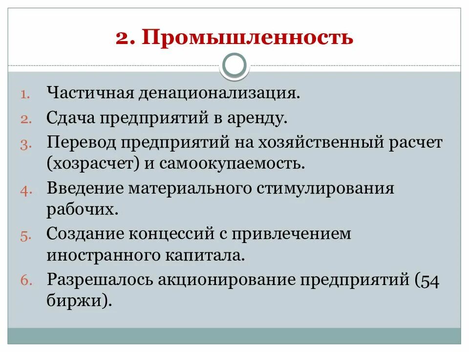 Хозрасчет самоокупаемость. Денационализация НЭП. Частичная денационализация НЭП. НЭП промышленных предприятий. Денационализация мелкой промышленности.