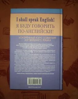 Ускоренный английский