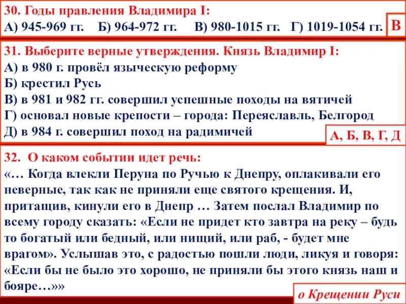 Правление Владимира 1 980-1015. Правление Владимира 1. Правление князя Владимира.