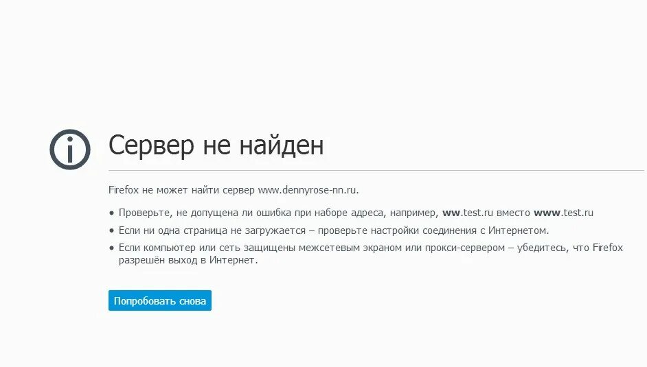 Интернет сервер не найден. Сервер не найден. ошибка сервер не найден. сервер не найден что делать. фото сервер не найден.
