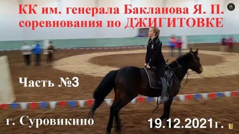 Конный клуб суровикино