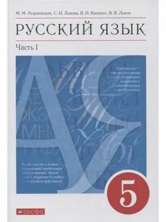 Русский пятый класс 2020