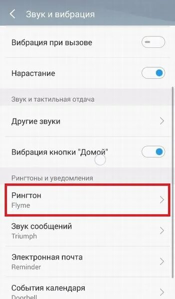 Пропал звук на входящем звонке. Пропал звук при звонке на мейзу. Нету звука при вызове. Звуковые настройки на вызов. На телефоне пропали вызовы