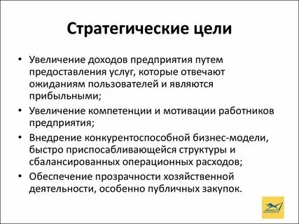 Общая цель предприятия это