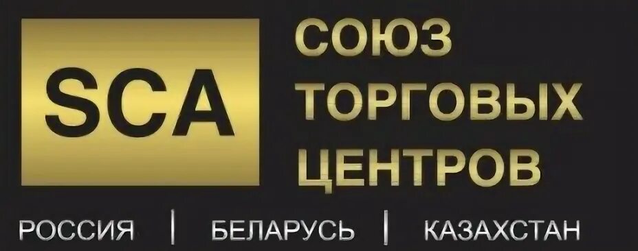 Союз торговых организаций. Союз торговых центров. Российский Союз торговых центров лого. Ярославль ТЦ Союз.