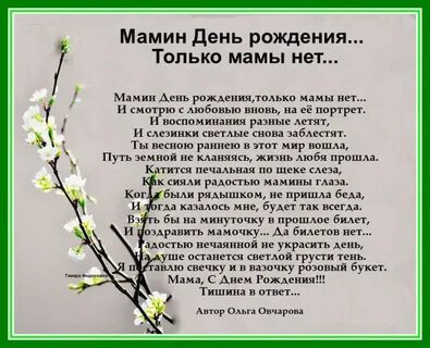 Сегодня мамин текст
