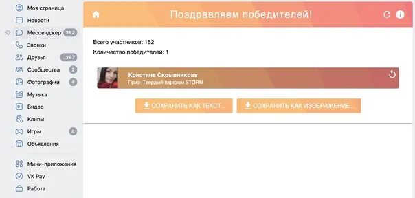Программа выбрать победителя. Рандомайзер выбрал победителя.