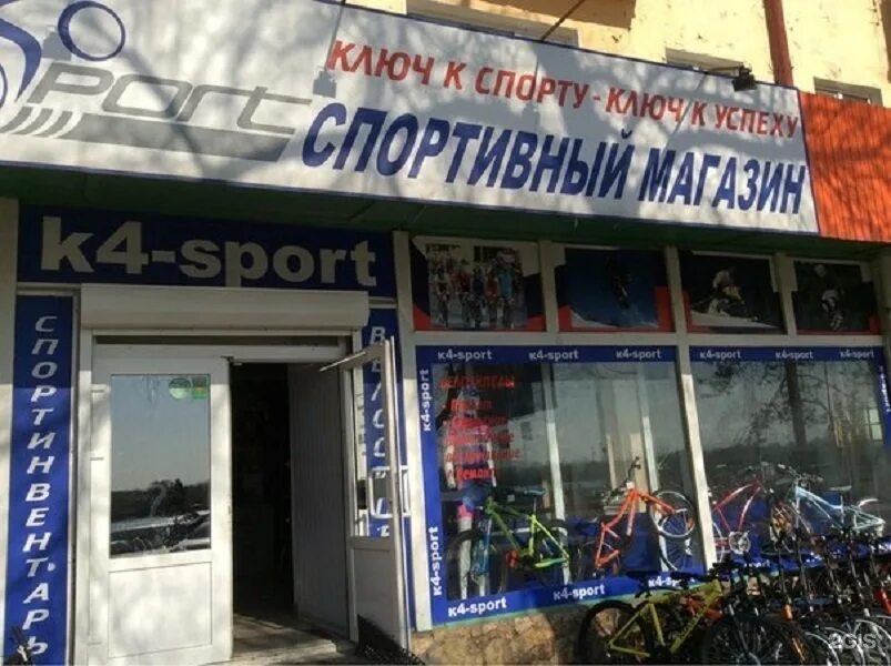 Советские спортивные магазины. Советские спорт магазины. К4 спорт Омск. K4sport, Омск. 69 Sport Омск.