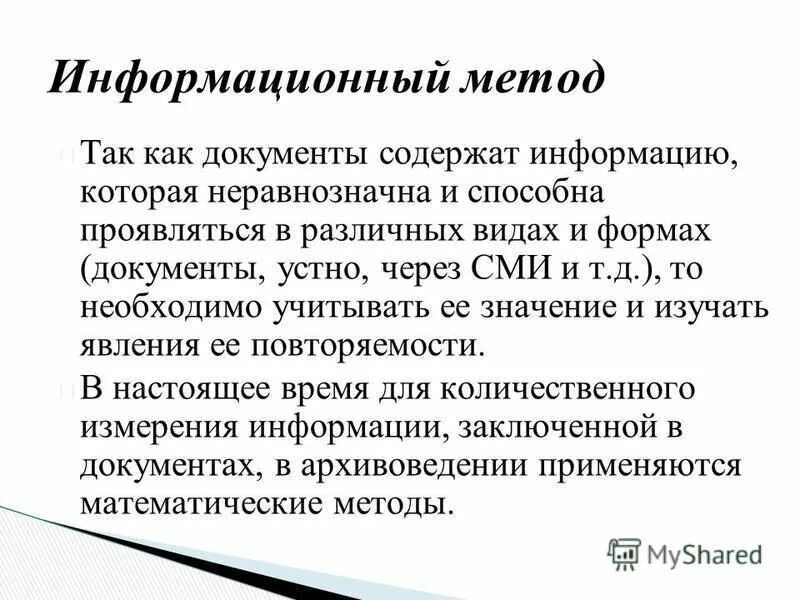 организация контроля и исполнения документов и поручений. технология контроля исполнения документов и поручений. классификация документов в делопроизводстве. устный документ. информационные свойства документа.