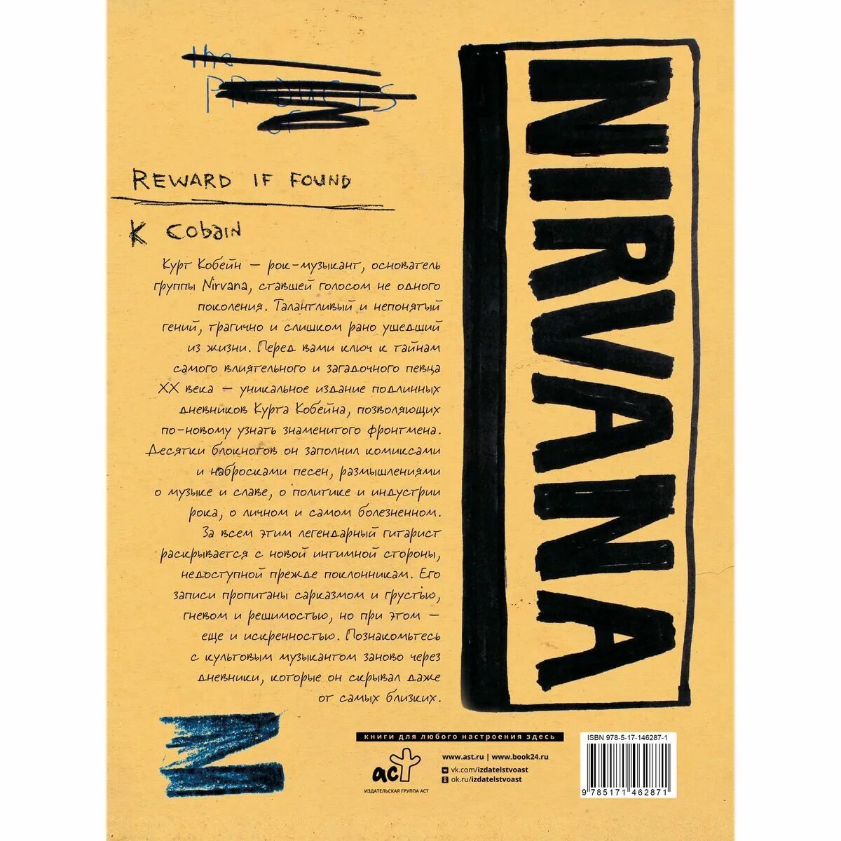 Записи курта кобейна. Kurt cobain journals. Курт кобейн дневник. Дневники курта кобейна. Kurt cobain journals.