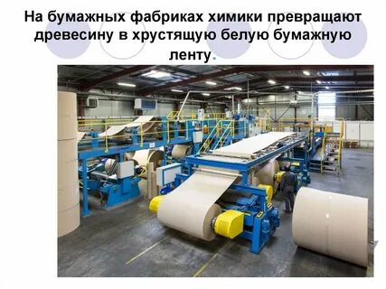 Где находится бумага