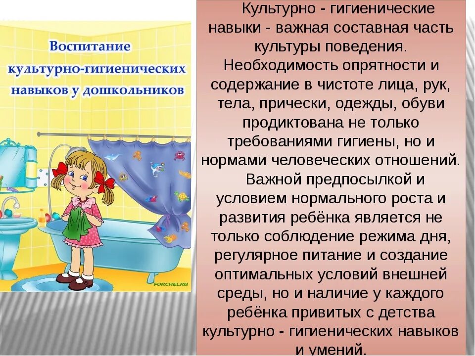 Кгн в подготовительной группе по фгос. Формирование культурно-гигиенических навыков у детей. Культурно-гигиенические навыки детей. Формирование гигиенических навыков у дошкольников. Культурнгигенические навыки.