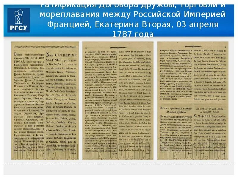 Закон о ратификации соглашения. Правовые акты Екатерины II. Основные законодательные акты Екатерины 2. Основные законодательные акты Екатерины II.. Законодательные акты как исторический источник.