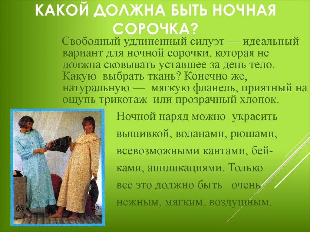 Ночная рубашка женская. Можно вернуть ночную сорочку. Модели ночной сорочки с цельнокроеным рукавом. Теплая ночнушка. План изготовления сорочки.