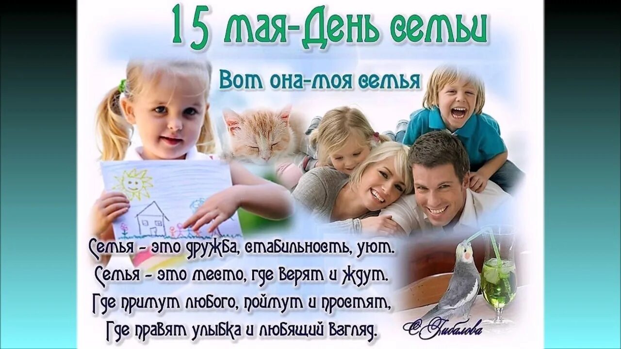 День семьи 15 мая. Международный день семьи (International Day of Families). Фото поздравление с международным днем семьи. День семьи в библиотеке картинки.