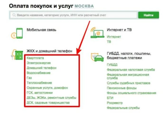 Как оплатить интернет дома. Оплата ЖКХ через Сбербанк. Оплата услуг.