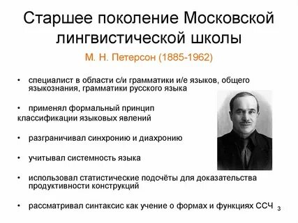 Понятие лингвистической школы