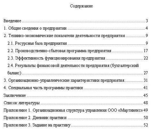 Оглавление отчета по производственной практике. Отчет по производственной практике содержание образец. Отчет по учебной практике пример содержания. Отчёт по производственной практике образец для студента содержание. Отчет оглавление