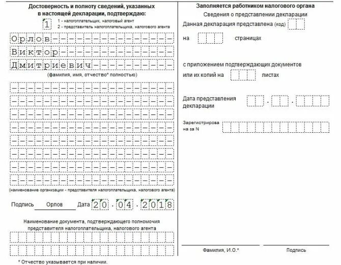Декларация ошибка титульного листа. Титульный лист декларации по налогу на прибыль. декларация по налогу на прибыль 2025. декларация по налогу на прибыль за 2025. образец титульного листа налоговой декларации.