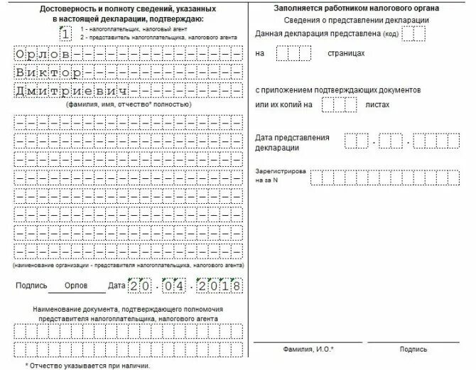 Декларация по доходам ооо. Налоговая декларация по налогу на прибыль титульный лист. Декларация по налогу на прибыль за 2021. Образец титульного листа налоговой декларации. Титульный лист отчетности в налоговой декларации.