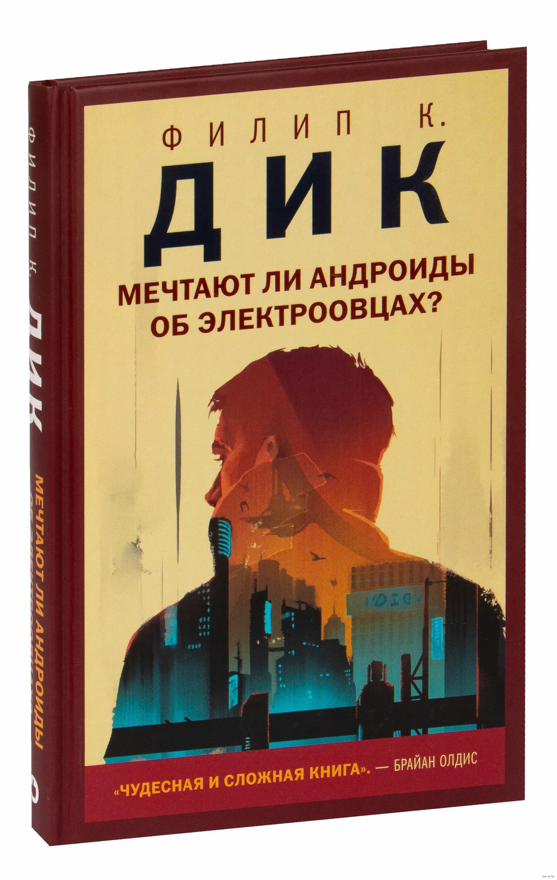 Мечтают ли андроиды об электроовцах книга отзывы. Мечтают ли андроиды об электроовцах книга.