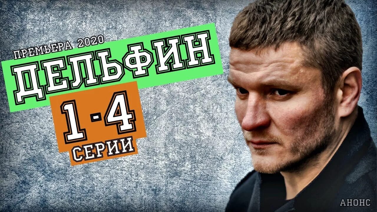 Четыре дельфина. Дельфин 4 дата выхода. Дельфин 4 дата выхода. История дельфина dolphin tale, 2011. Дельфин 4 дата выхода.
