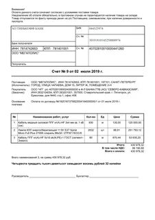 Счет договор реквизиты
