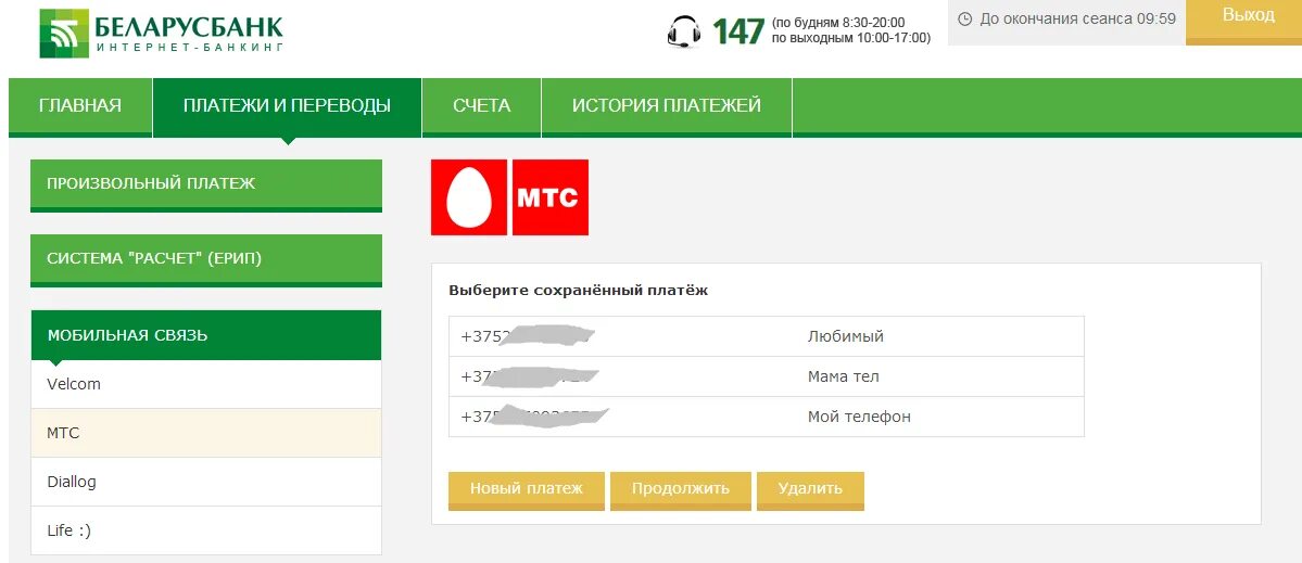 Беларусбанк оплата телефоном. Интернет банкинг Беларусбанк оплата. Интернет-банкинг Беларусбанк оплата коммунальных услуг. Оплатить интернет банкинг Беларусбанка. Платежи ЕРИП Беларусбанк.