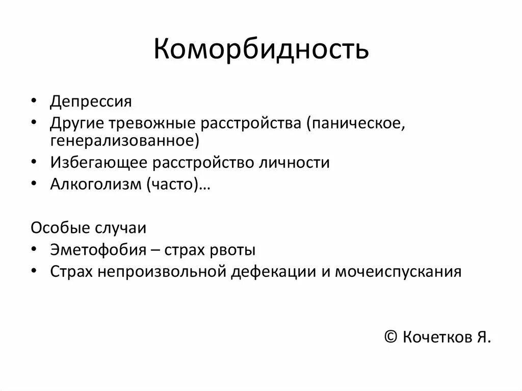 Коморбидность депрессии. Коморбидные заболевания это. Коморбидность тревожные расстройства. Коморбидность классификация. Полиморбидность это