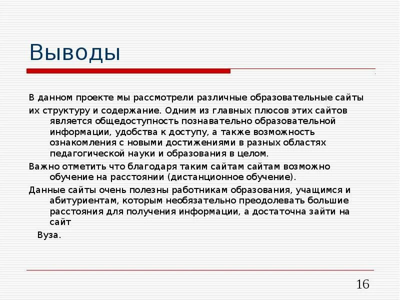 Сайт является. Вывод про сайты. Вывод по сайту. Вывод о сайте пример. Заключение о сайте.