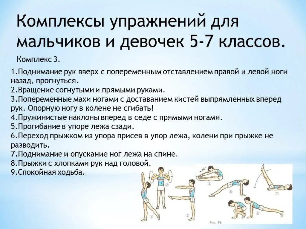 Зарядку в 5 часов. Комплекс общеразвивающих упражнений по физкультуре 5 класс. Комплекс ору по физкультуре 5 класс 5 упражнений. Комплекс упражнений утренней гимнастики 2 класс физкультура. Комплекс ору по гимнастике 7 класс.