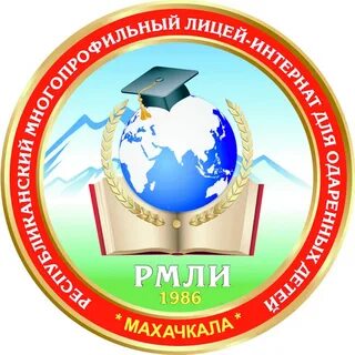 Лицей интернат махачкала