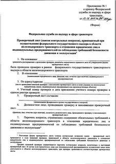 Приказ проверочные листы