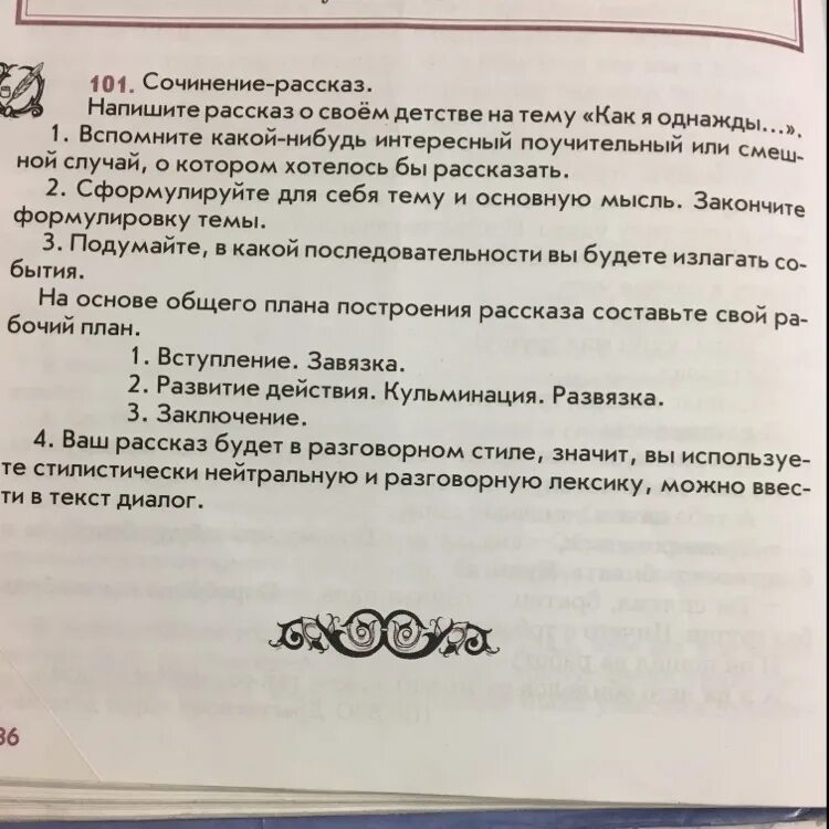 Сочинение сбор материала 6 класс русский язык. Сочинение. сочинение однажды. сочинение на тему однажды. сочинение рассказ.