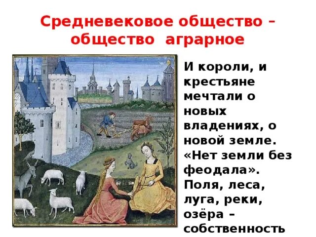 В чëм состояла власть феодала над зависимыми