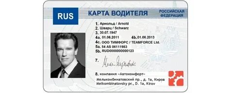 Карта тахографа водителя ростов на дону
