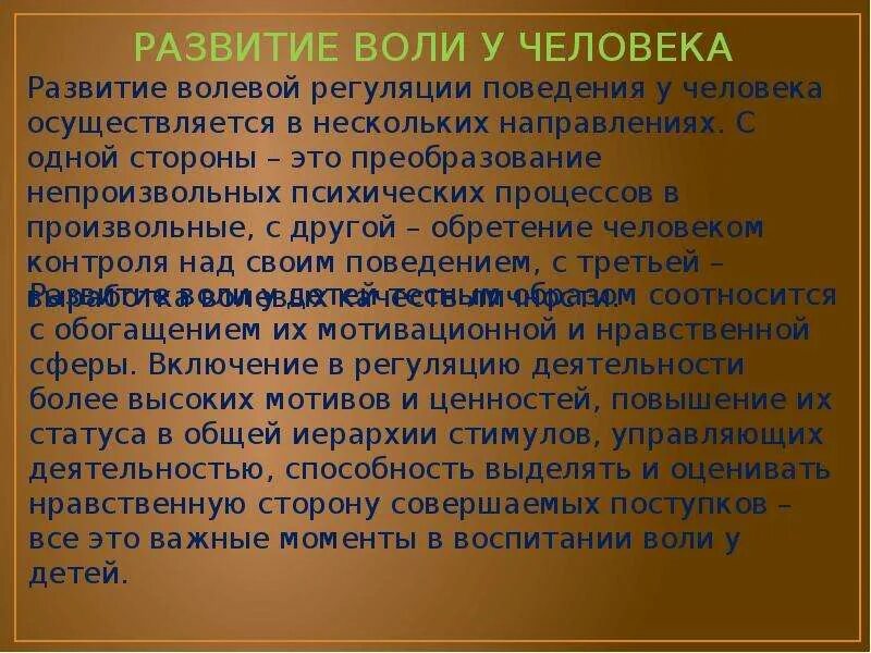 Возникновение воли. Развитие воли у человека. этапы развития воли у человека. развитие волевой регуляции поведения. особенности развития воли человека.