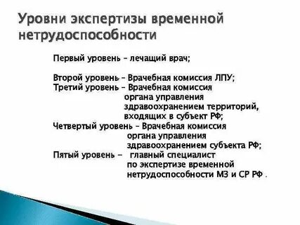 Уровни экспертизы