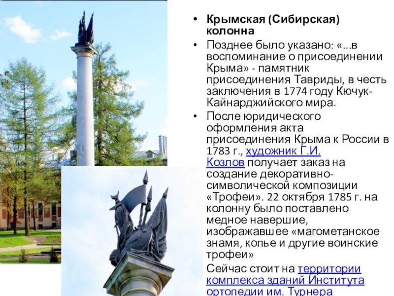 Памятник о присоединении к россии новых территорий