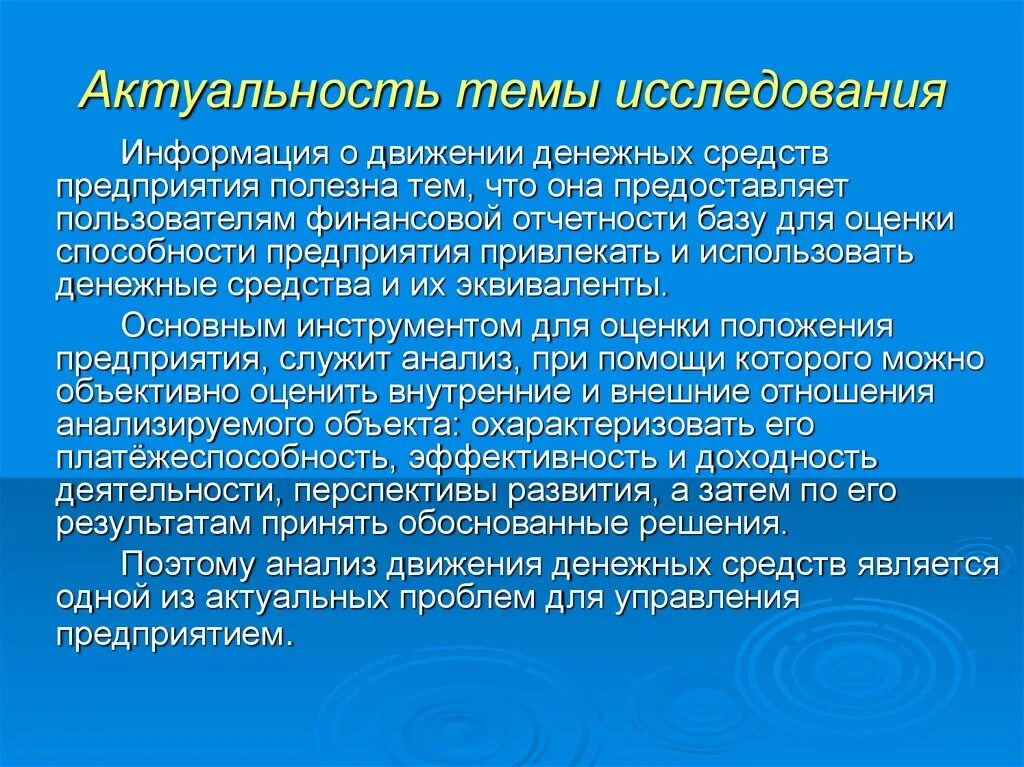 Значимость предприятия. Актуальность темы. Актуальность темы исследования. Актуальные темы для исследовательских работ. Тема исследования это.