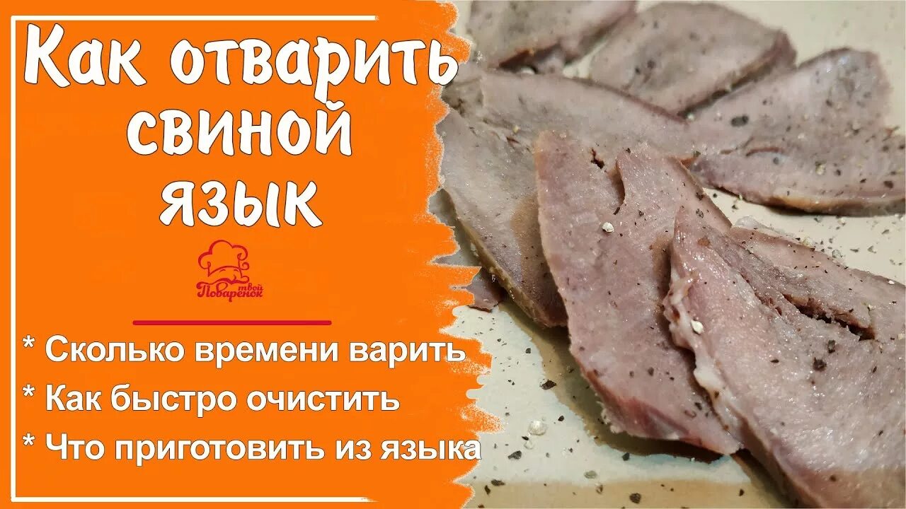 Приготовление языка. Сколько варить с винной язык.