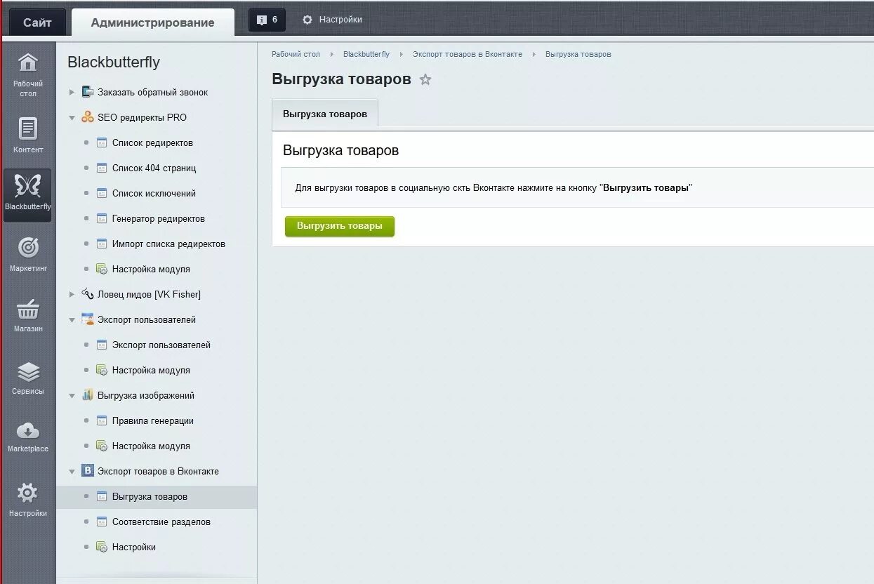 Bitrix redirect. Bitrix экспорт товаров. автосайт с выгрузкой товаров. как называет выгрузить товар.