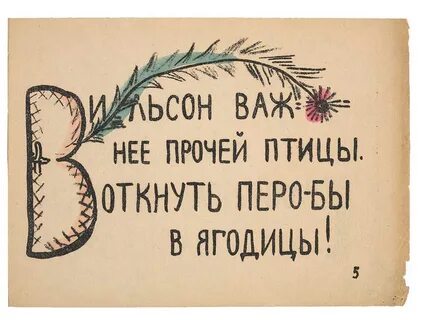 Азбука маяковская